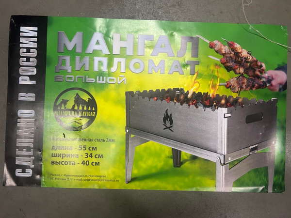 Мангал Grand Metall Invest Дипломат 2мм 55см