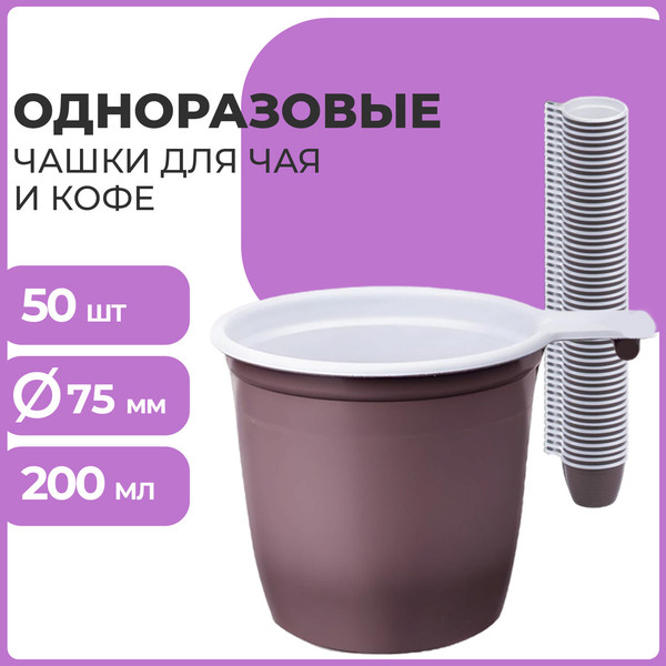 Набор одноразовых чашек Laima 600940