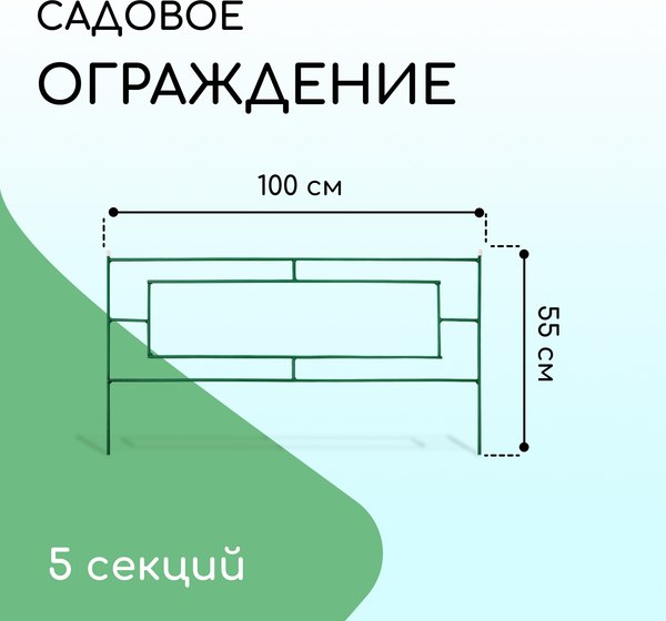 Изгородь декоративная Sima-Land Газонный 55x500см 5 секций / 2083040