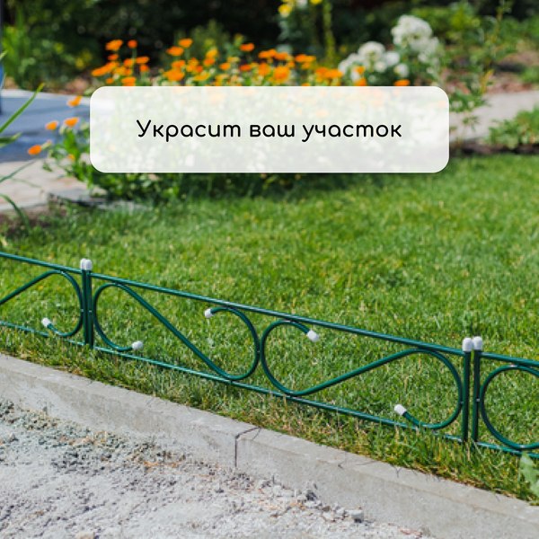 Изгородь декоративная Sima-Land Узкий 37x410см 5 секций / 1410751