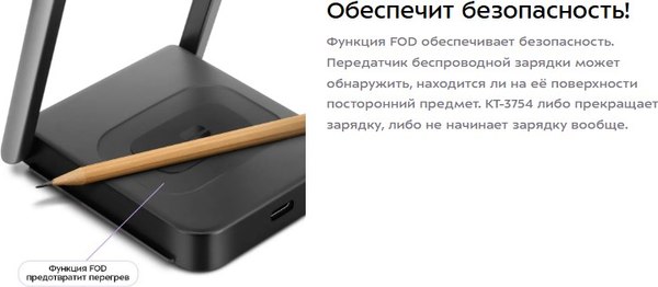 Зарядное устройство беспроводное Kitfort КТ-3754