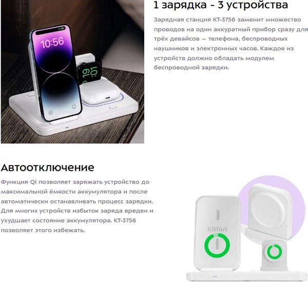 Зарядное устройство беспроводное Kitfort КТ-3756