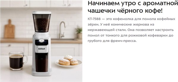 Кофемолка Kitfort КТ-7588