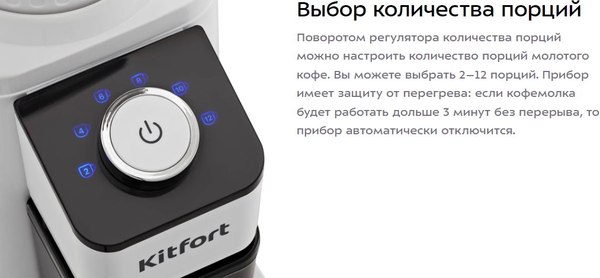Кофемолка Kitfort КТ-7588