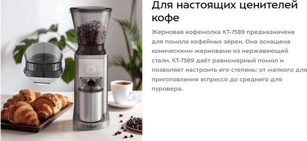 Кофемолка Kitfort КТ-7589