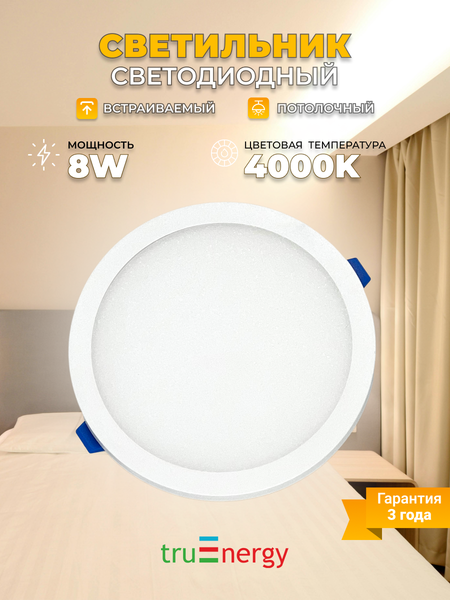 Комплект точечных светильников Truenergy 8W 4000K 10721