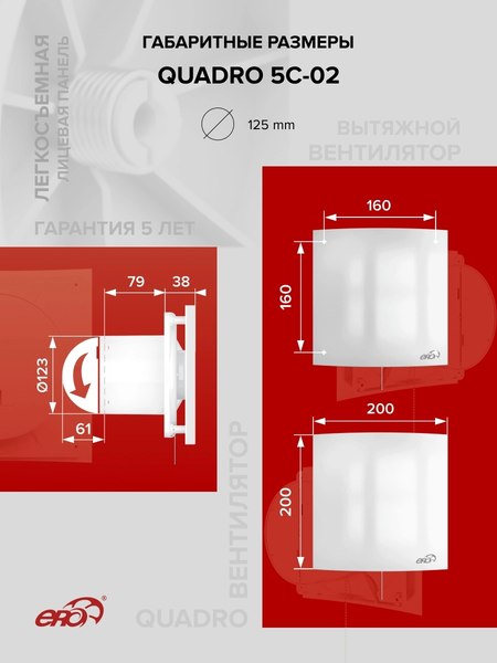 Вентилятор накладной ERA Quadro D125 5C-02