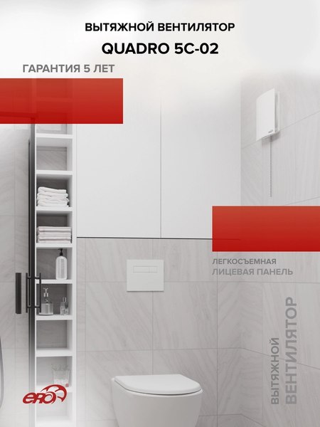 Вентилятор накладной ERA Quadro D125 5C-02