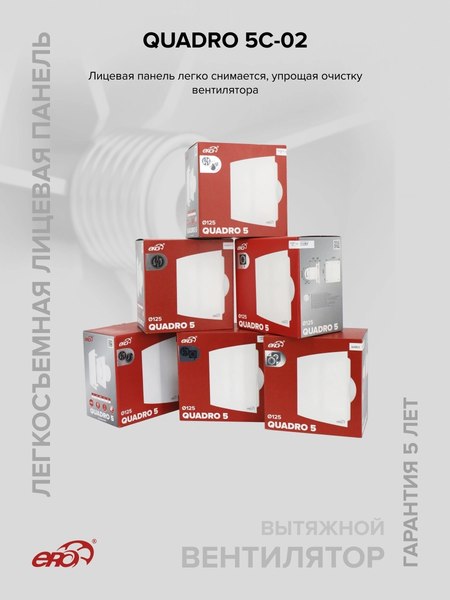 Вентилятор накладной ERA Quadro D125 5C-02