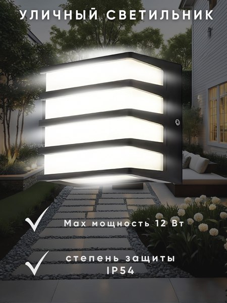 Бра уличное Aitin-Pro F2026A