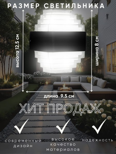 Бра уличное Aitin-Pro F207-38