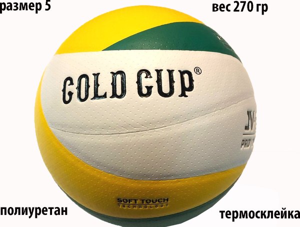 Мяч волейбольный Gold Cup VA-12