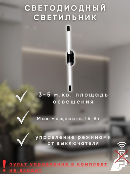 Бра Aitin-Pro L59005/600