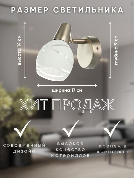 Бра Aitin-Pro НББ 03-60-101 / 7496/1