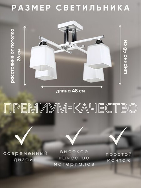 Люстра Aitin-Pro НПБ 02-4x60-101 / 96200/4