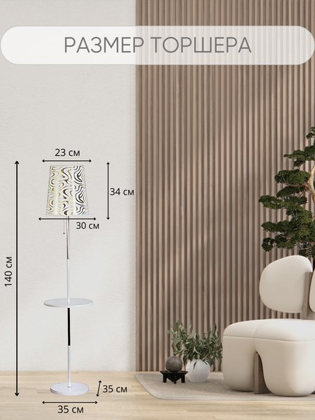 Торшер Aitin-Pro НТБ 05-40-103 / 1917A