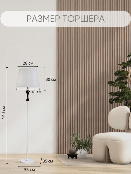 Торшер Aitin-Pro НТБ 05-40-103 / 2504B