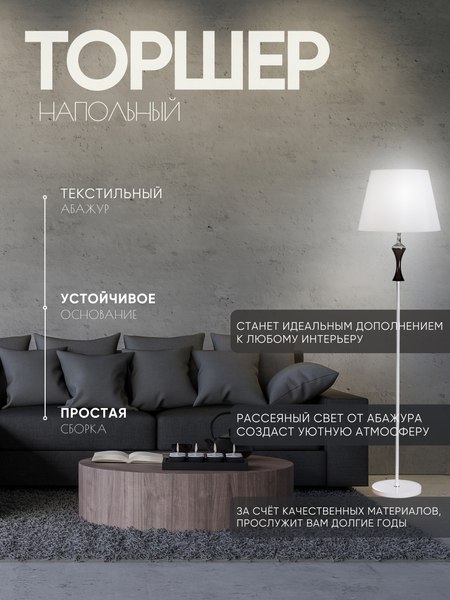 Торшер Aitin-Pro НТБ 05-40-103 / 2504B