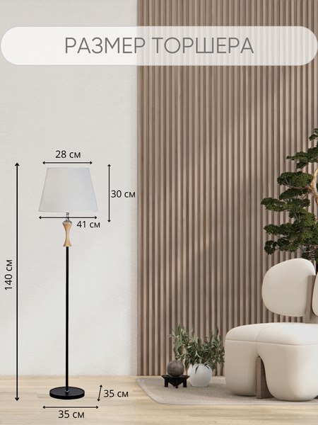 Торшер Aitin-Pro НТБ 05-40-103 / 2504B