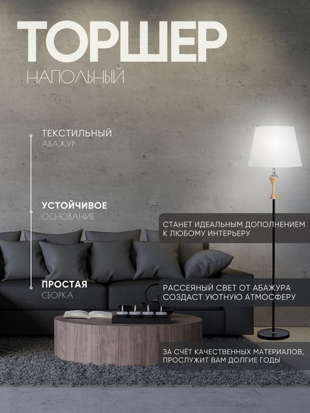 Торшер Aitin-Pro НТБ 05-40-103 / 2504B