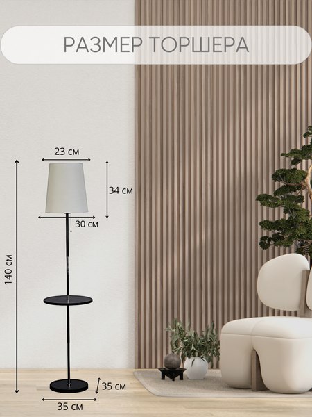 Торшер Aitin-Pro НТБ 05-40-103 / 1917A