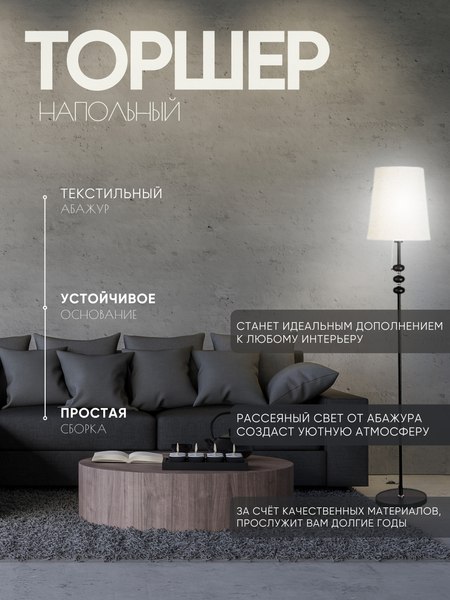 Торшер Aitin-Pro НТБ 05-40-103 / 1911B