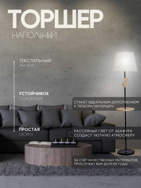 Торшер Aitin-Pro НТБ 05-40-103 / 2509A