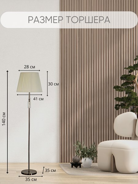 Торшер Aitin-Pro НТБ 05-40-103 / 2516