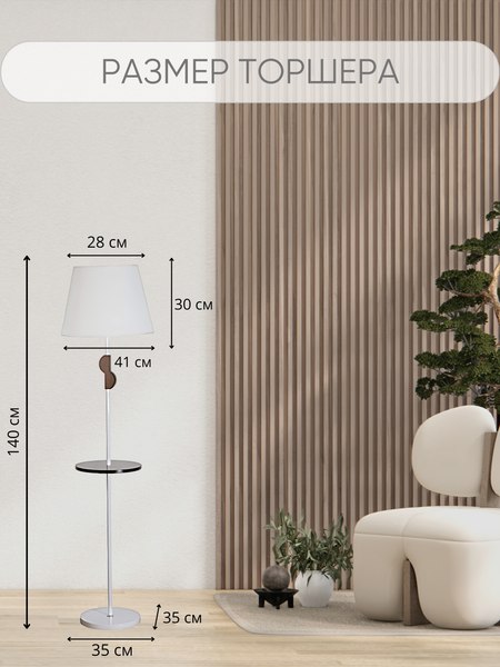 Торшер Aitin-Pro НТБ 05-40-103 / 2509A