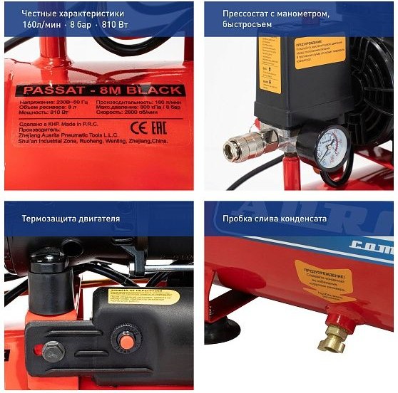 Воздушный компрессор AURORA Passat-8M Black / 39009