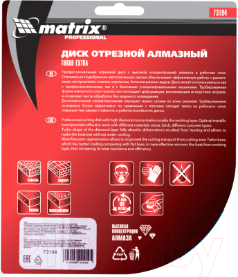 Отрезной диск алмазный Matrix 73194