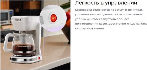 Капельная кофеварка Kitfort КТ-7538