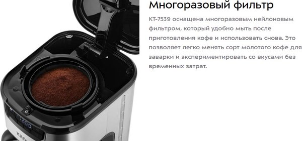 Капельная кофеварка Kitfort КТ-7539