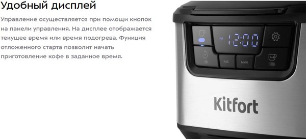 Капельная кофеварка Kitfort КТ-7539