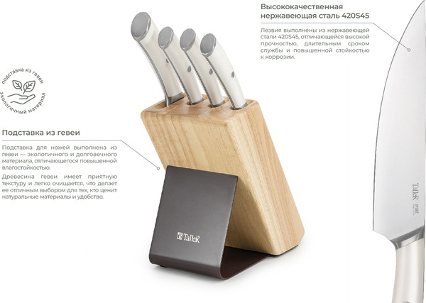 Набор ножей TalleR TR-22015
