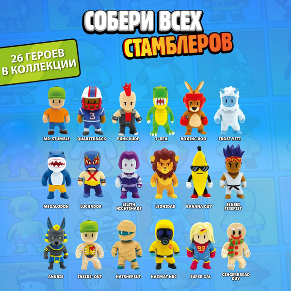 Набор фигурок коллекционных Stumble Guys SG0427-5
