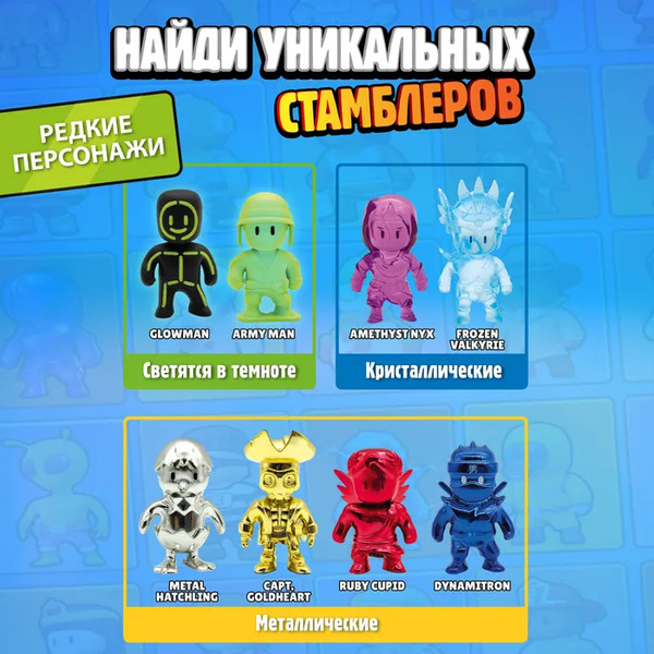 Набор фигурок коллекционных Stumble Guys SG0428-2