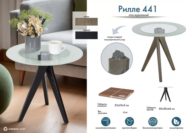 Журнальный столик Мебелик Рилле 441