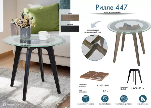 Журнальный столик Мебелик Рилле 447