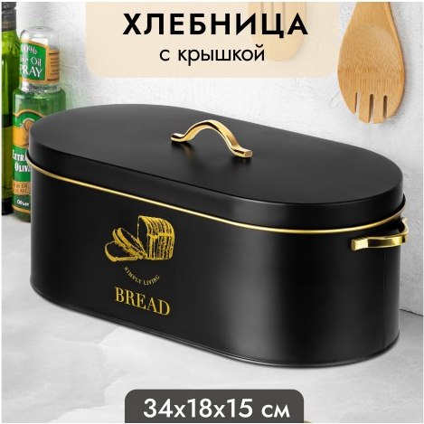 Хлебница Elan Gallery С крышкой / 240491