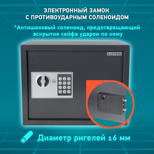 Мебельный сейф Daswerk SC-300EL / 291346