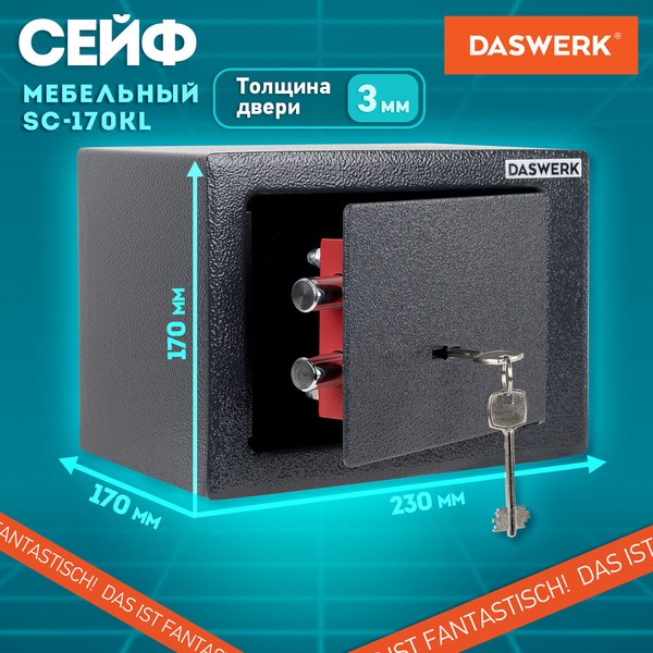 Мебельный сейф Daswerk SC-170KL / 291337