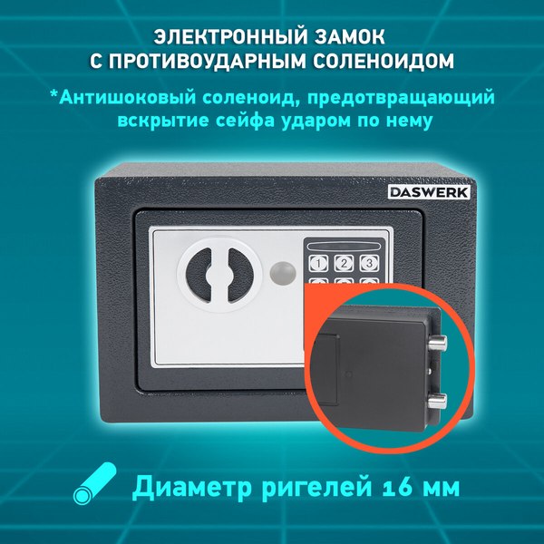 Мебельный сейф Daswerk SC-170EL / 291338