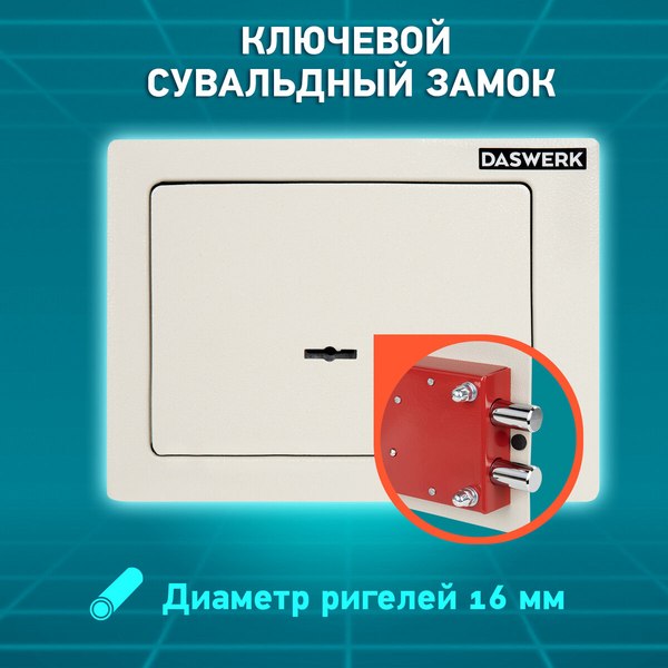 Мебельный сейф Daswerk SC-170KL / 291339