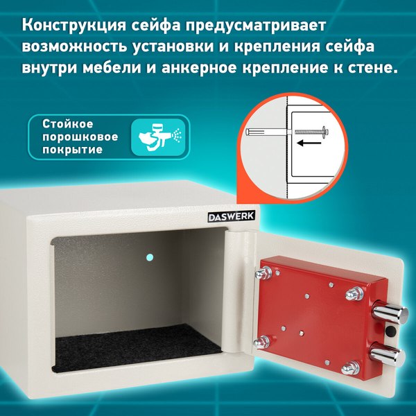 Мебельный сейф Daswerk SC-170KL / 291339