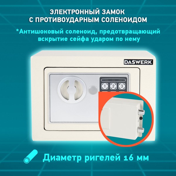 Мебельный сейф Daswerk SC-170EL / 291340