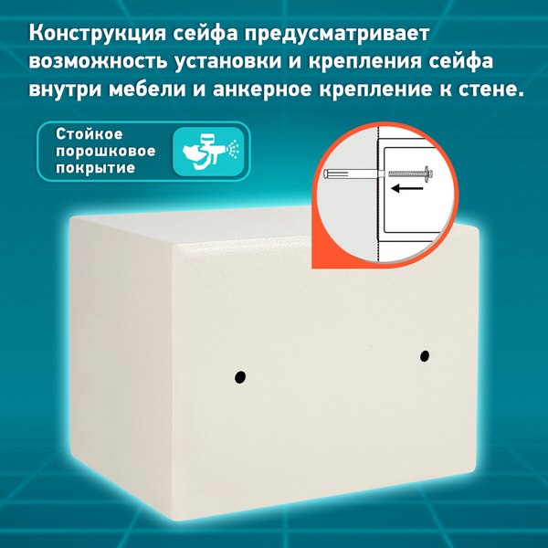 Мебельный сейф Daswerk SC-170EL / 291340