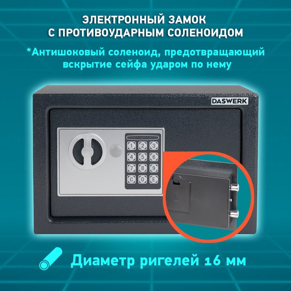 Мебельный сейф Daswerk SC-200EL / 291341
