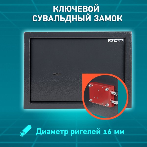 Мебельный сейф Daswerk SC-250KL / 291342