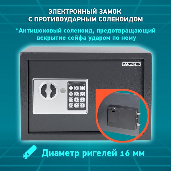 Мебельный сейф Daswerk SC-250EL / 291343
